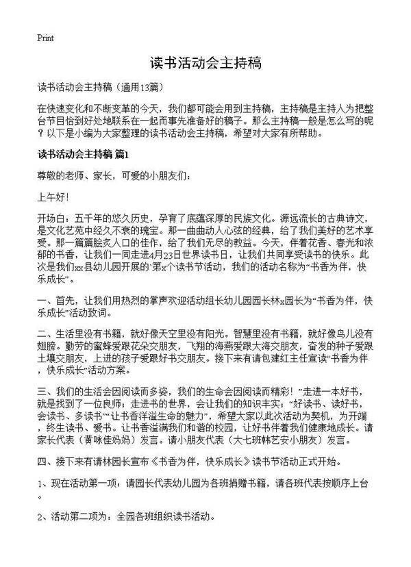 读书活动会主持稿13篇
