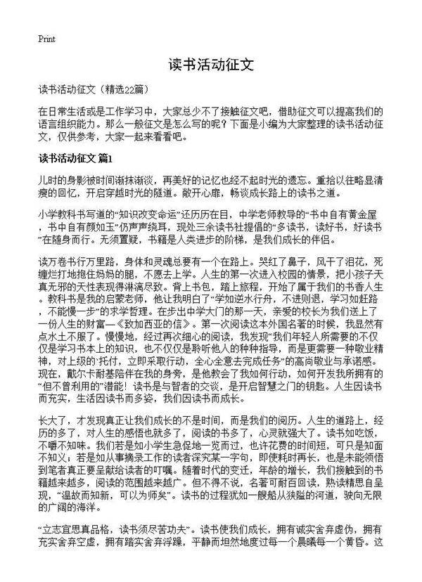 读书活动征文22篇