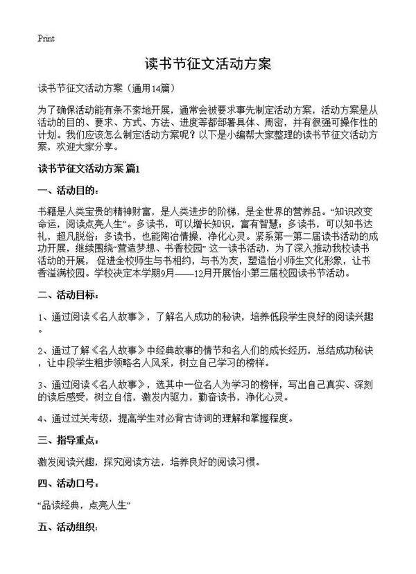 读书节征文活动方案14篇