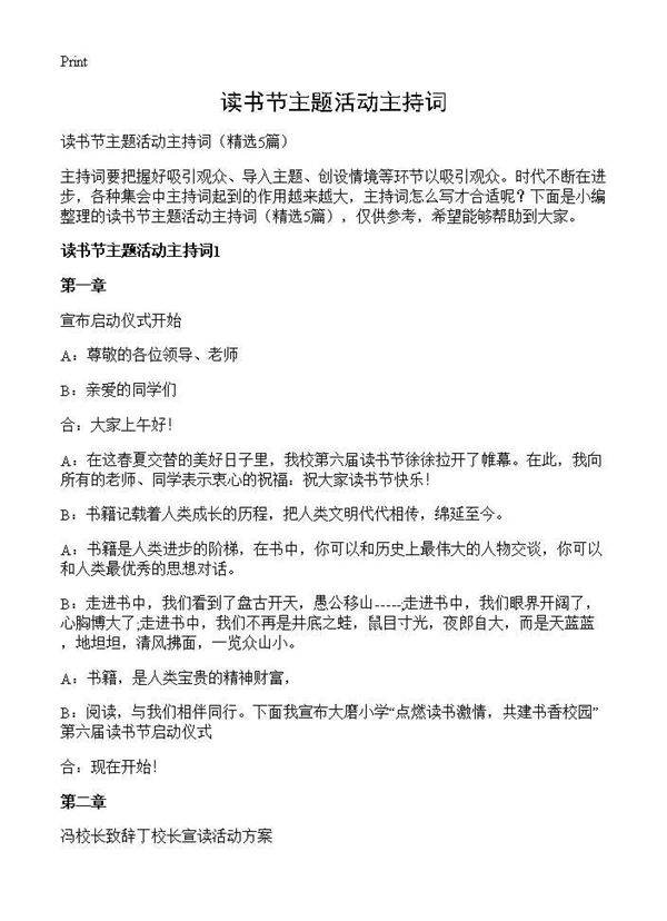 读书节主题活动主持词5篇