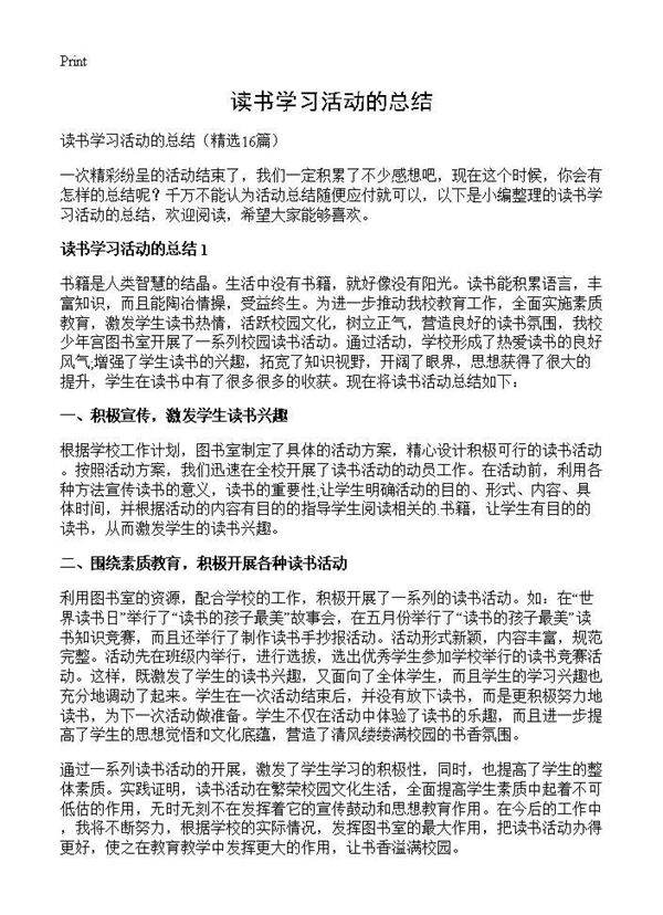 读书学习活动的总结16篇