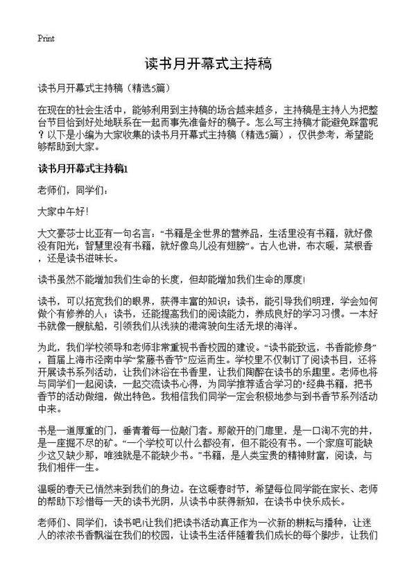 读书月开幕式主持稿5篇