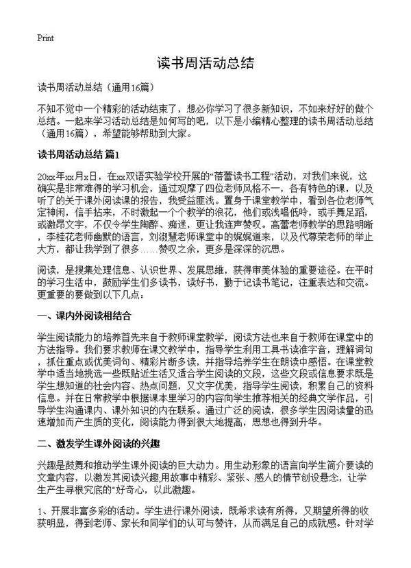 读书周活动总结16篇