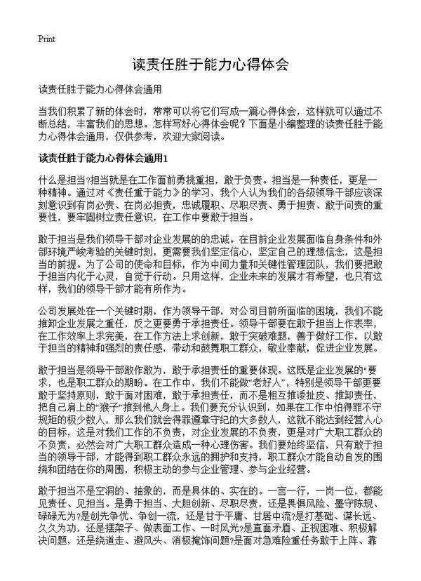 读责任胜于能力心得体会