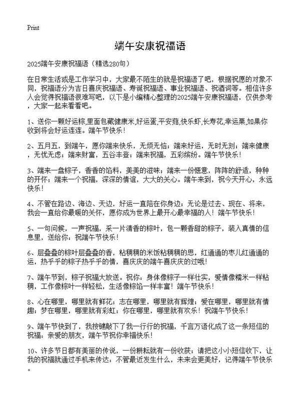 端午安康祝福语280篇