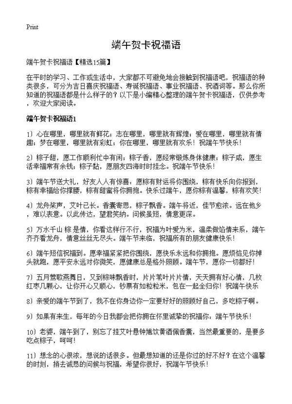 端午贺卡祝福语