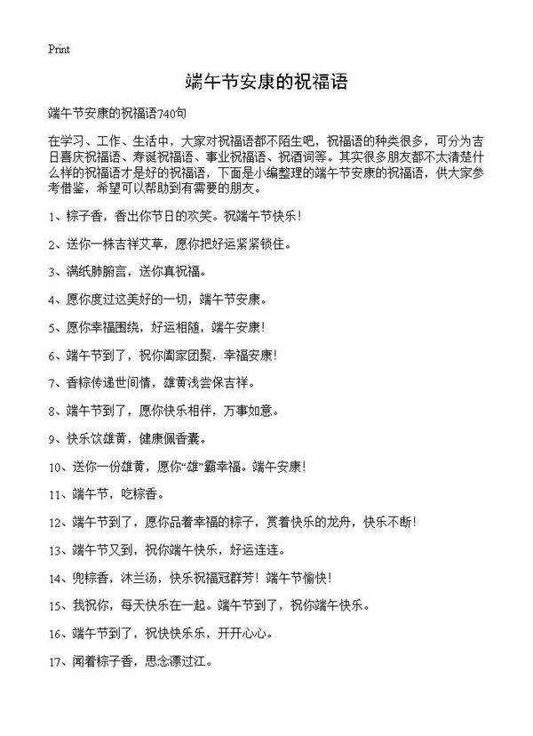 端午节安康的祝福语