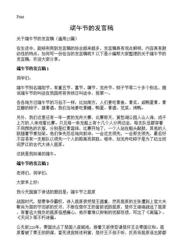 端午节的发言稿23篇