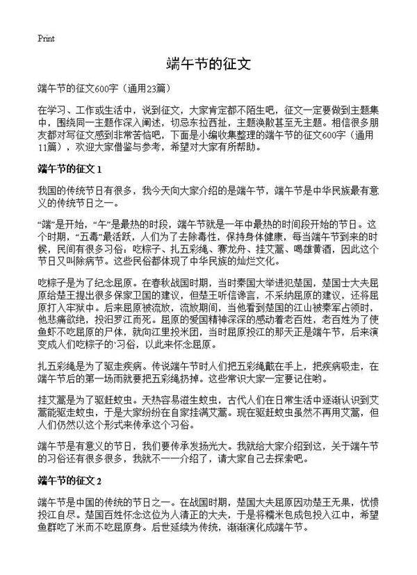 端午节的征文23篇