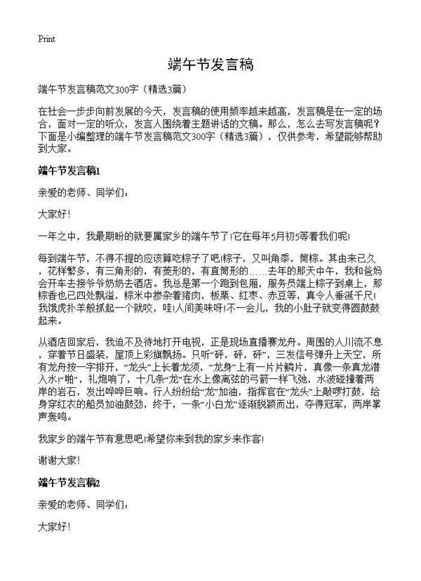 端午节发言稿3篇