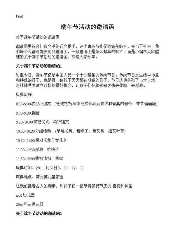 端午节活动的邀请函