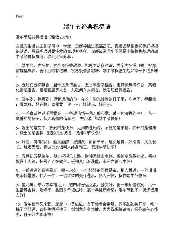 端午节经典祝福语350篇