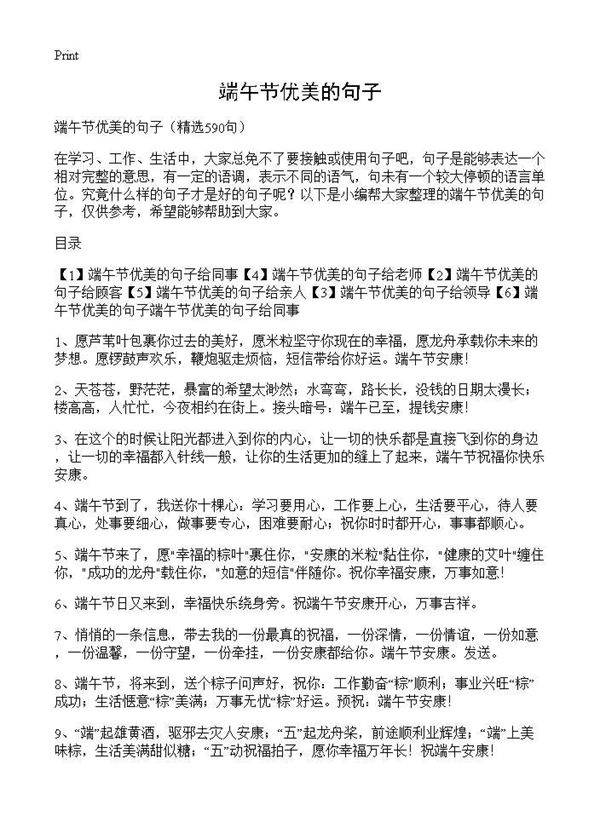 端午节优美的句子590篇