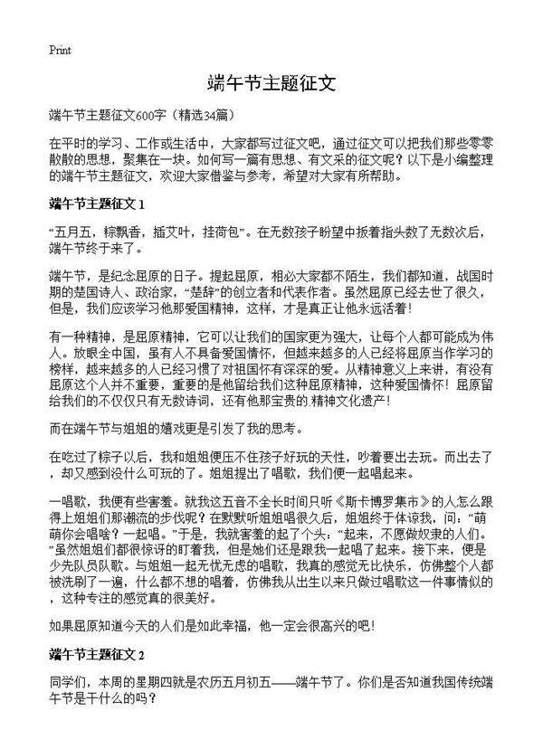 端午节主题征文34篇