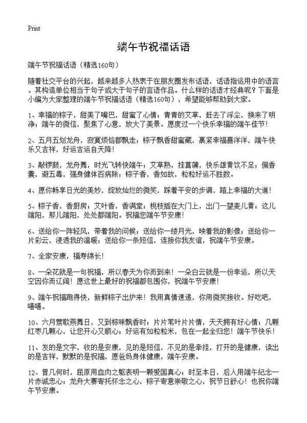 端午节祝福话语160篇