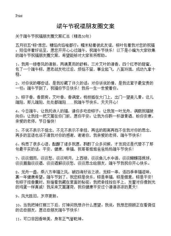 端午节祝福朋友圈文案50篇