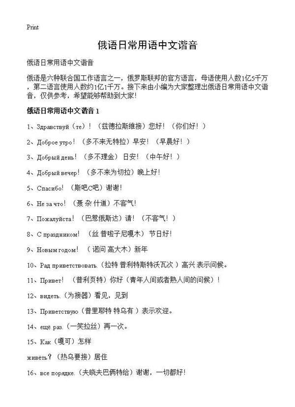俄语日常用语中文谐音