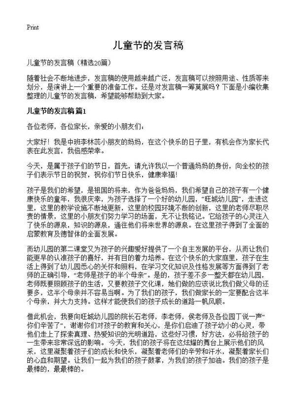 儿童节的发言稿20篇