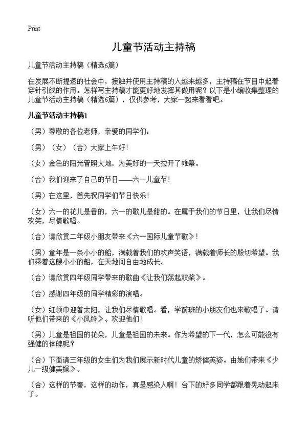 儿童节活动主持稿6篇