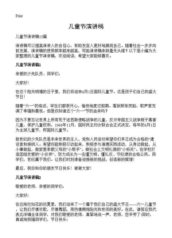 儿童节演讲稿