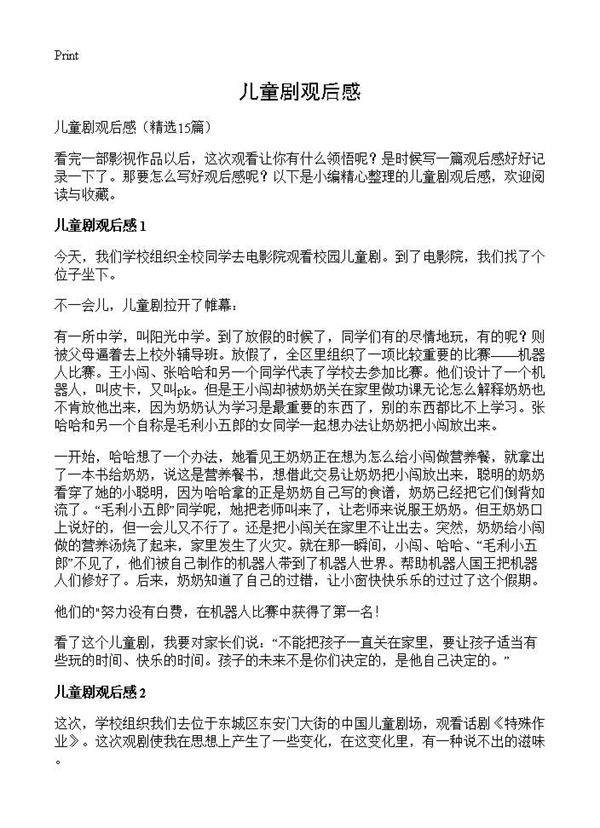 儿童剧观后感15篇
