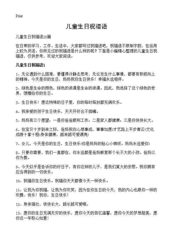 儿童生日祝福语