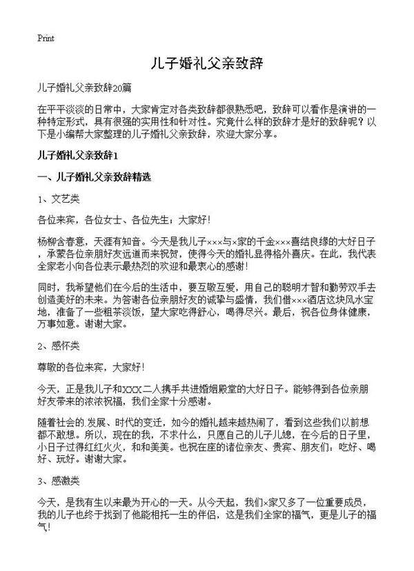 儿子婚礼父亲致辞