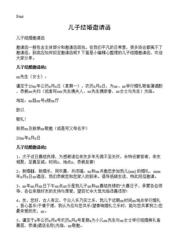 儿子结婚邀请函