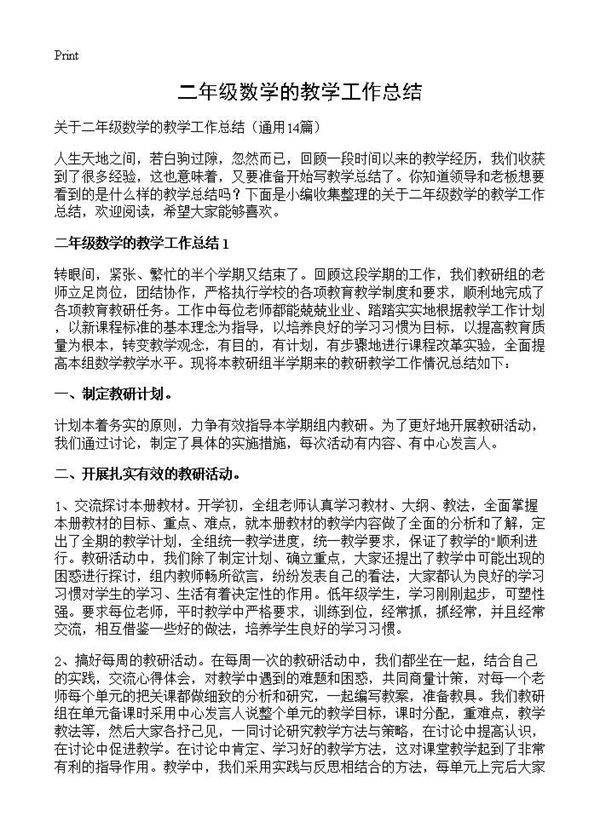 二年级数学的教学工作总结14篇