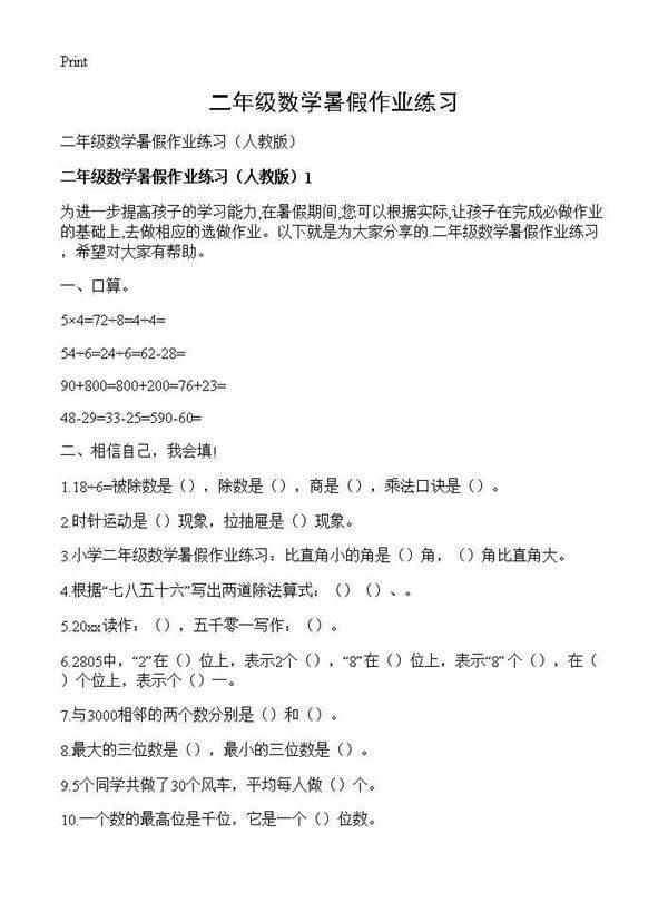 二年级数学暑假作业练习