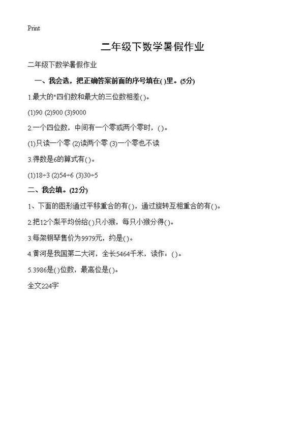 二年级下数学暑假作业