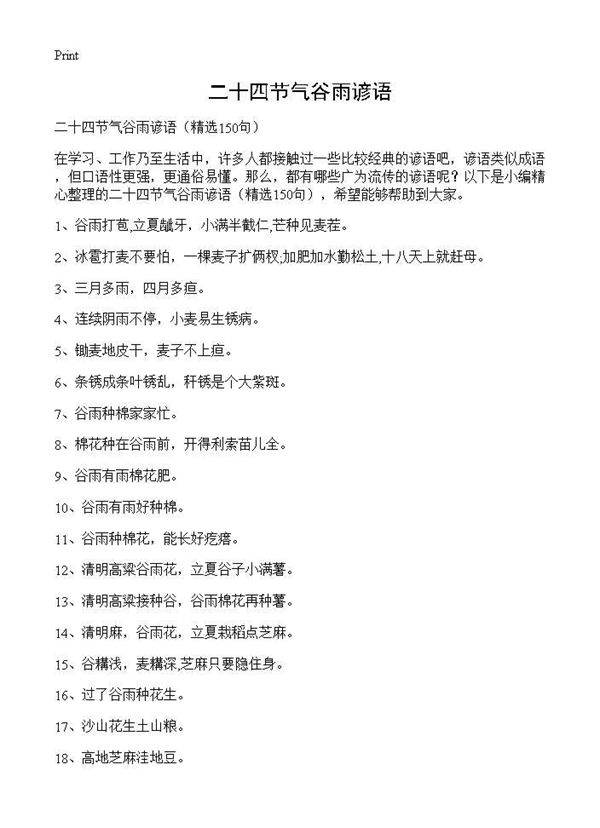 二十四节气谷雨谚语150篇
