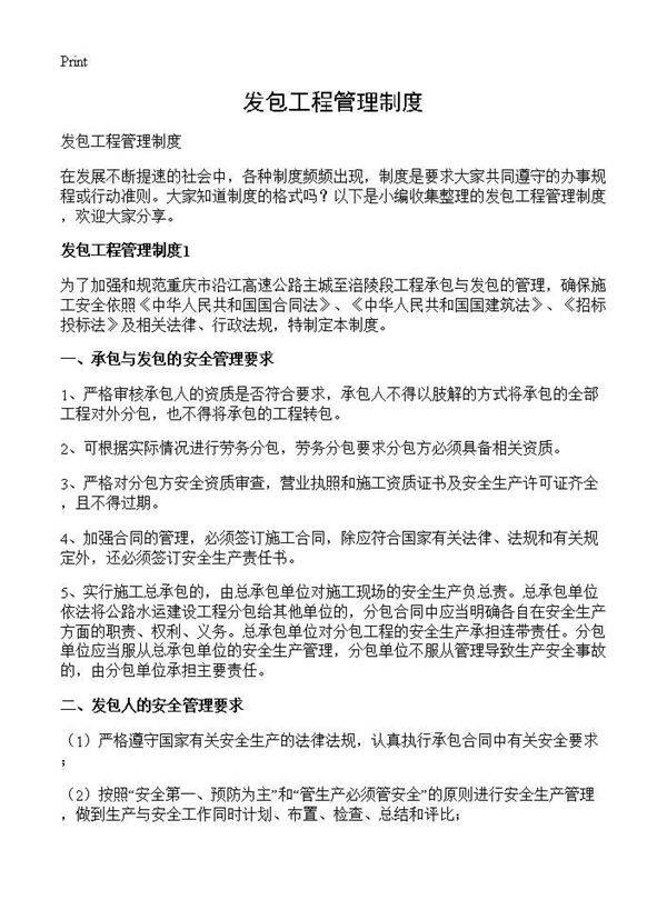 发包工程管理制度