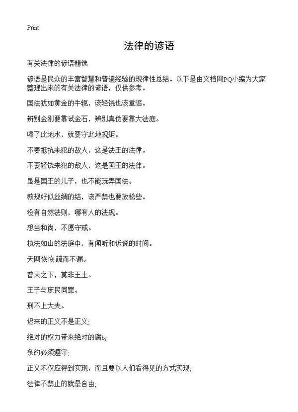 法律的谚语