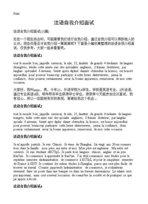 法语自我介绍面试15篇