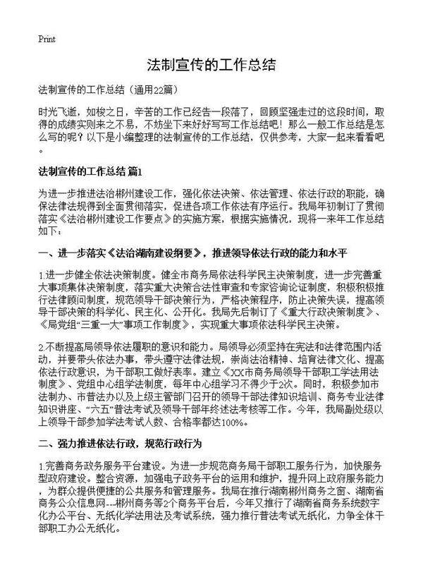 法制宣传的工作总结22篇