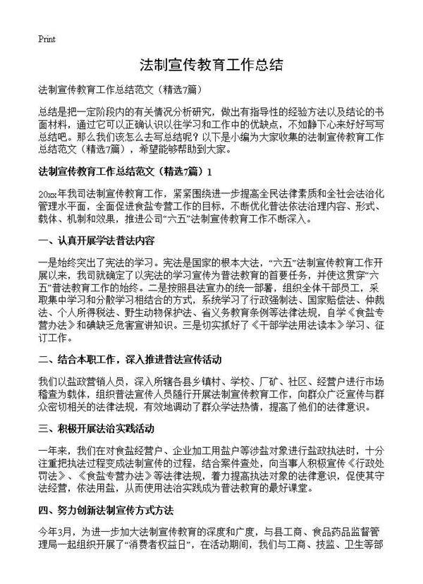 法制宣传教育工作总结7篇