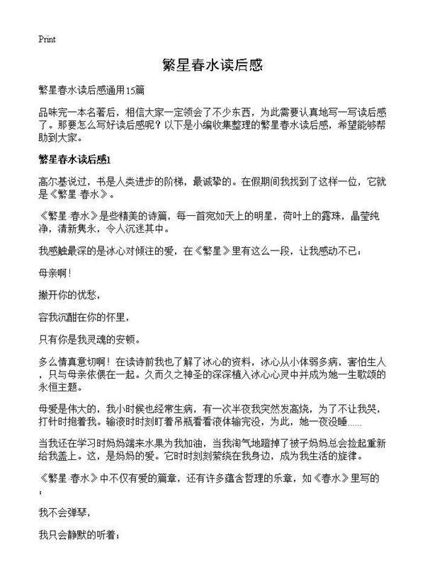 繁星春水读后感