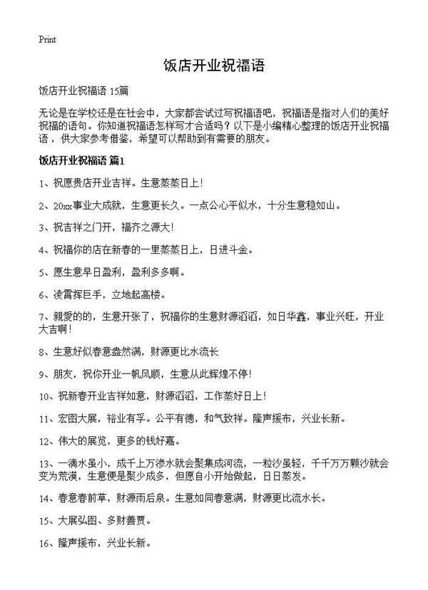 饭店开业祝福语