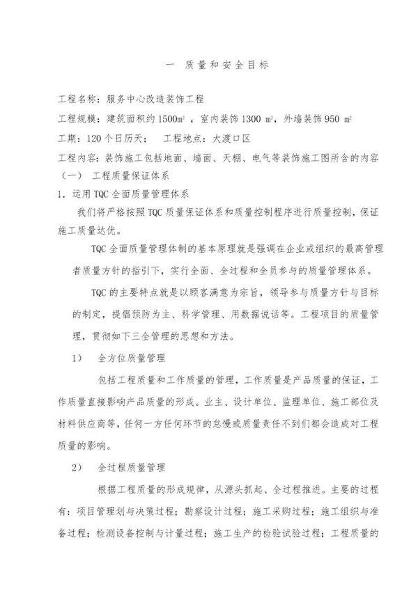 施工组织终交付()