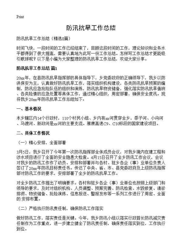 防汛抗旱工作总结8篇