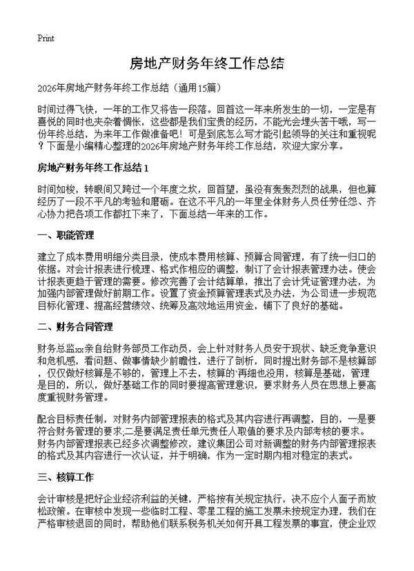 房地产财务年终工作总结15篇