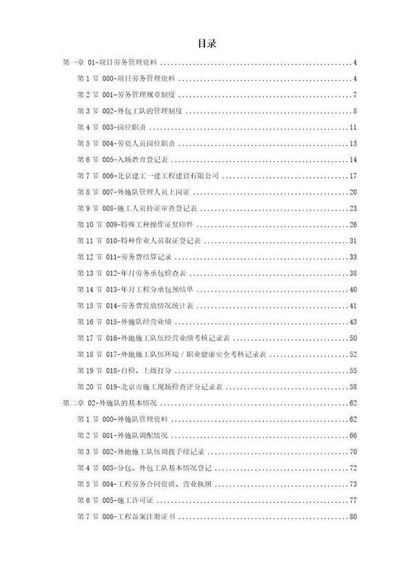 施工范本 劳务用工