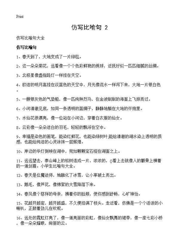 仿写比喻句(2)