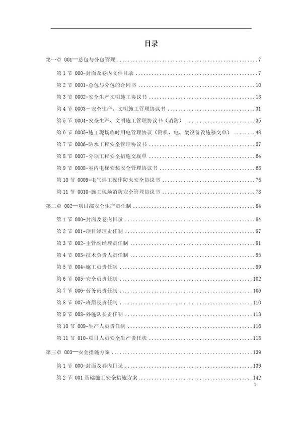 施工范本 安全防护