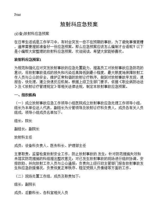 放射科应急预案