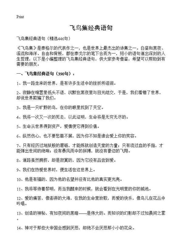 飞鸟集经典语句446篇