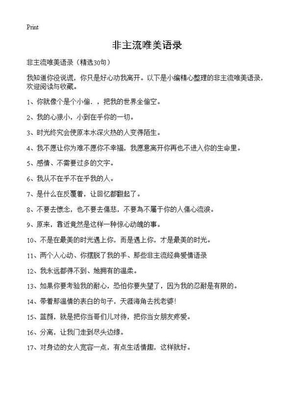 非主流唯美语录30篇