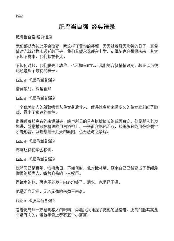 肥鸟当自强 经典语录