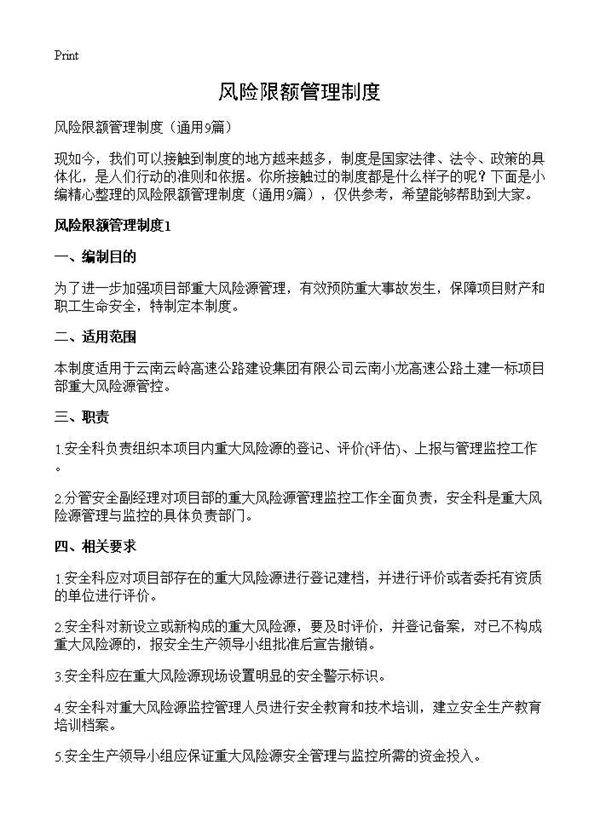 风险限额管理制度9篇